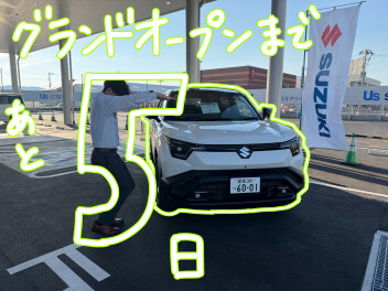 グランドオープンまであと5日！！